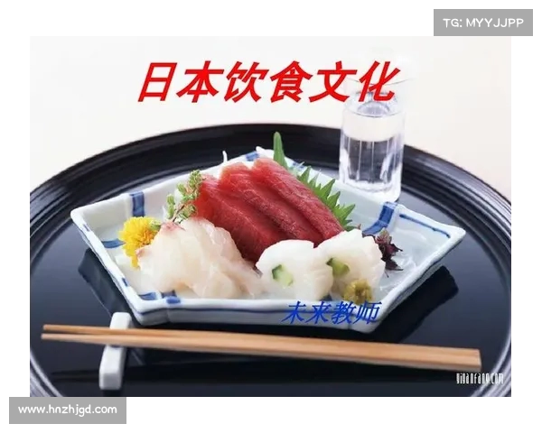 我热爱日本文化与动漫 期待尽情品味日本美食的独特魅力 我热爱日本文化与动漫 期待尽情品味日本美食的独特魅力