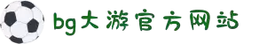 BG大游(集团)最新官方网站
